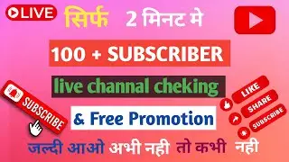 1000 SUBSCRIBER 2 मिनट मे ले जाओ । Live youtube channel promotion #freefire​ #Live​  #Live promotion