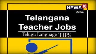 Telangana Teacher Jobs: Language Pandits || Telugu Syllabus and TIPS I News18 Telugu