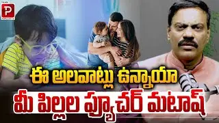 Is Your Child Doing These Things? It Could Affect Their Future | Dr Satish IRSE | Telugu Popular TV