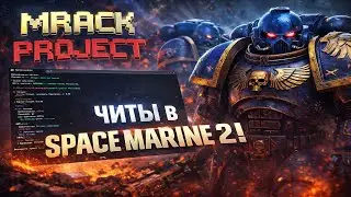 🎮 Warhammer 40,000: Space Marine 2 - КАК ИГРАТЬ С ТРЕЙНЕРОМ И ЧИТАМИ | КАК ОТКЛЮЧИТЬ EAC 💥