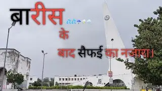 View of upums Saifai etawah..#friends #desi #masti #monsoon #medical #new #upums 