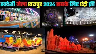 Swadeshi Mela 2024 Science College Raipur || Raipur Mela 2024 || Science College Mela 2024