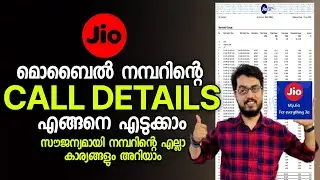 CALL DETAILS എടുക്കാം | MY JIO APP SHORT REVIEW IN MALAYALAM | DADUZ CORNER