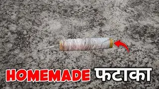 Homemade Patakha Test Kiya 💥 | Phatega Ya Nahi? | Dangerous Fire Experiment 2025