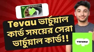 Tevau Update। Tevau card Update। Tevau card bangla। Best duel currency card in BD। Tevau card top up