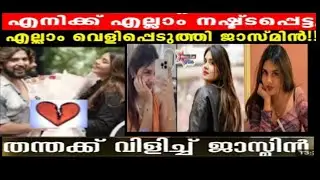 ഗബ്രി ജാസ്മിനെ തേച്ചിട്ടു പോയി 🔥പൊട്ടിക്കരഞ്ഞു ജാസ്മിൻ #jasmin jaffer#gabri