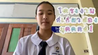โครงงาน เรื่อง การเปรียบเทียบการออกแบบลายผ้ามัดย้อมจากสีธรรมชาติ