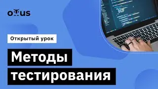 Методы тестирования // Демо-занятие курса &laquo;QA Automation Engineer&raquo;