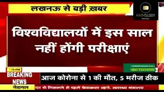 UP All UNIVERSITY STUDENTS PROMOTION NEWS । MJPRU  UNIVERSITY PROMOTION NEWS ।। MATHSLOGY ।।