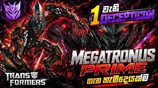 ප්‍රයිම්වරු අතර Badass චරිතය | Megatronus Prime / The Fallen Sinhala Review