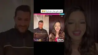 لايف علي جبار مع مارية قسمة و نصيب الموسم الثالث