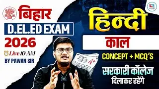 Bihar Deled Hindi Class 2026 | Kaal Hindi Garammar Class | हिन्दी काल | Bihar Deled Hindi Pawan Sir