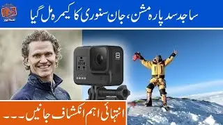 Sajid Ali Sadpara | Stunning Revelations About Ali Sadpara & His Team