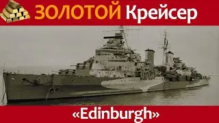 The Story of the Golden Voyage of the Cruiser Edinburgh