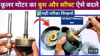 कूलर मोटर का बुश और सॉफ्ट बदलने का सही तरीका जानलो। Cooler motor bush shaft change Hindi ।#cooler