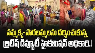 British Deputy High Commissioner Gareth Wynn Owen At Medaram Jatara 2026 | #seethakka | JMedia Pulse