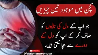3 Kitchen Ingredients That Clean Arteries and Prevent Heart Attack | Dn Aqsa 