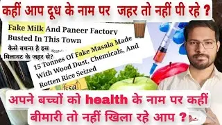 Is Indian Food Safe? | Shocking Truth of Food Adulteration | Explore by dev