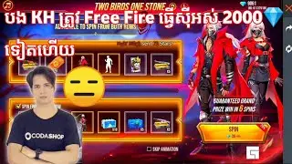 បង KH ចប់ហើយ Free Fire ធ្វើសុីអស់ 2000💎បាត់😂 KH Daily Game Play Game Free Fire