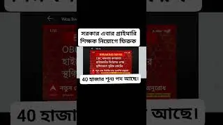 Primary tet 2022 interview update | Primary tet news today | 2022 primary tet interview