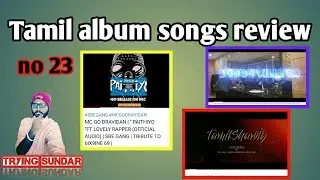 Tamil album songs review by trying sundar