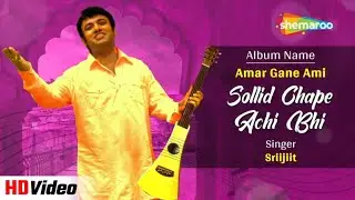 Sollid Chape Achi Bhai | সলিড চাপে আছি ভাই | Amader Gaan | Masti Bhare Song | Hit Bangla Gaan 2023