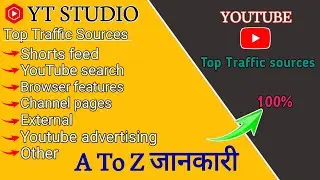 Youtube Top Traffic Sources Kya Hai || Top Traffic Sources || yt studio Top Traffic source || views