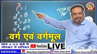 बेसिक मैथ्स वर्ग एवं वर्गमूल, Baisik Maths Varg Evan Vargamool, BASIC MATHS SQUARE AND SQUARE ROOT