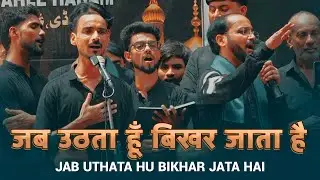 Jab Uthata Hu Bikhar Jata Hai | Anjuman Sajjadiya Ghosi l #SusundiJuloos 