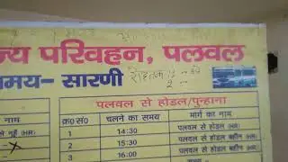 Palwal Bus Stand Time table # Palwal # Haryana Roadways