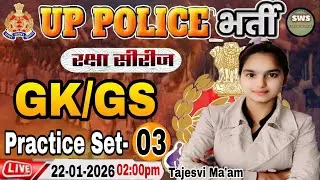 UP Police Exam 2026 | UPP GS Practice Set-03 | GK GS UPP रक्षा सीरीज | UPP GK/GS by Tajeshvi maam
