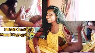 Aj abar PRANK korlam||PRANK korte gie marpit lege gelo 😭#prank#indieprank
