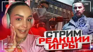 реакции онлайн