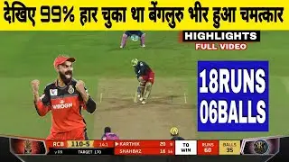 13th Match RCB vs RR Full Highlights match TATA IPL 2022
