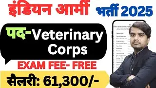 Indian Army SSC Veterinary Corps Vacancy 2025 | Indian Army Recruitment 2025 | IndianArmy Vacancy