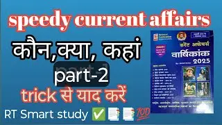 #currentaffairs(कौन क्या कहा part-2)#1799 #bihardaroaga 
