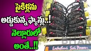 Political War : YCP Leader Stopped Auto Load With Cycles At Nellore | Bharat Today