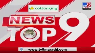 TOP 9 News | टॉप 9 न्यूज | 11 AM | 30 May 2023