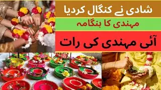 Mehndi Ki Raat | shadi ki Tayyarian | Lahori Shadi | dholki |