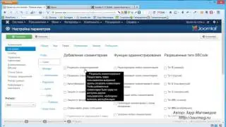 Устанавливаем комментарии Jcomments в Joomla