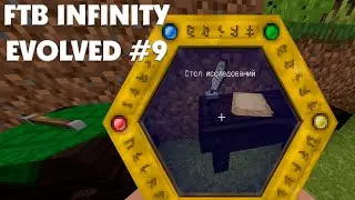 Minecraft FTB Infinity Evolved EXPERT &ndash; Первая магия! [#9]