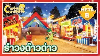 [Pokemon] งานเทศกาลเริ่มขึ้นแล้ว !! มาร้องเล่นเต้นรำกันเร็ว !!!