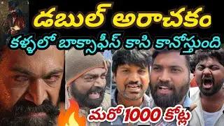 Toxic Teaser IMAX Theatre Public Talks || Toxic Movie Trailer IMAX theatre public talks