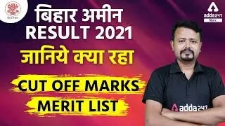 Bihar Amin Result 2021 | Bihar Amit 2021 Cutoff Marks & Merit List