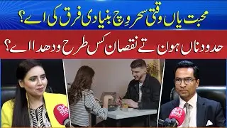 Guru Talks EP 59 | Love or Just an Illusion? The Truth Behind Temporary Attraction | Sun News