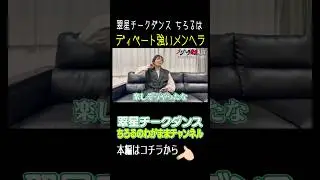 【ディベート強い系メンヘラ】＠ちろるのメンヘラ恋愛相談室