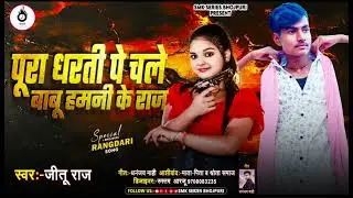 Jitu raj new rangdari song Smk series bhojpuri 
