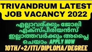 Trivandrum latest job vacancy 2022/ diploma,iti, degree Malayalam