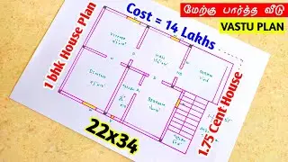 777 sqft West facing plan,1 BHK 22*34ft house design 2 bedroom plan east facing plan as per vastu