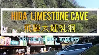 Hida  Limestone Cave